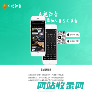 凡视知音 - 豪车视频素材配音APP - 官方网站