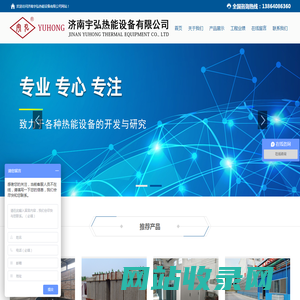 济南宇弘热能设备有限公司