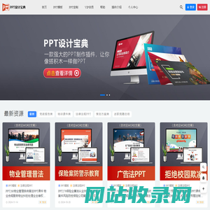 PPT设计宝典-高品质原创PPT,民法典ppt,刑法,劳动合同法ppt,劳动法,党课ppt,普法PPT,法律风险,廉洁从业ppt,党章ppt,工作总结,述职报告ppt,等热门PPT课件