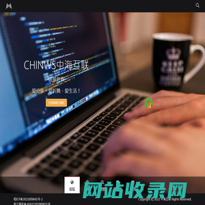 CHINWS中海互联 - 连接世界