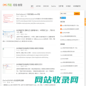 aspcms教程,aspcms仿站,dedecms教程,dedecms仿站,仿站知识,仿站教程,仿站经验,aspcms模板-CMS仿站