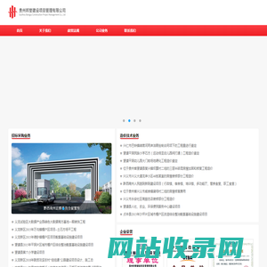 贵州邦誉建设项目管理有限公司