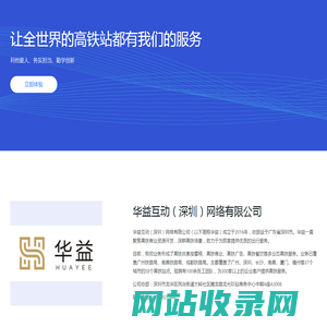 华益互动（深圳）网络有限公司