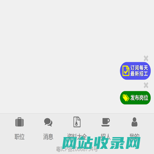 快速招工-职位