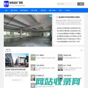 【粤享信息网】厂房出租网_厂房网_写字楼出租_写字楼出租网_厂房信息网