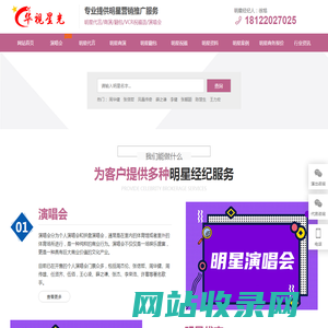 明星经纪公司-华视星光明星商务经纪公司