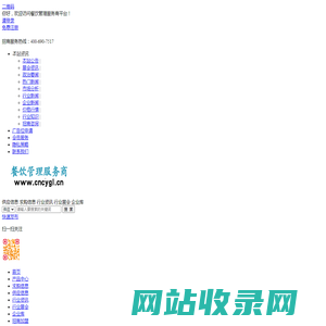 中国餐饮管理服务商―餐饮管理行业门户网站