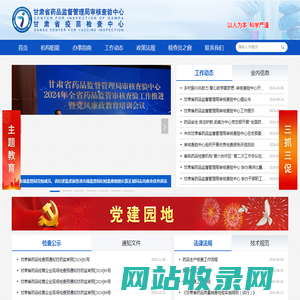甘肃省药品监督管理局审核查验中心（甘肃省疫苗检查中心）官网