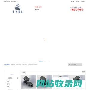 光学仪器与精密机械专业供应商-北京正东精密科技有限公司官网