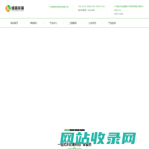 广州绿森环保科技有线公司