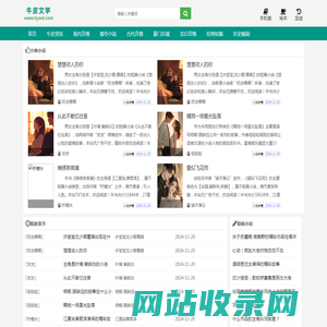 牛皮文学_无弹窗TXT_精品小说_无删减好文