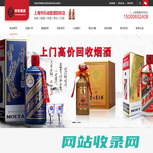 上海烟酒回收-高档烟酒回收-茅台酒回收-上海市乐诚烟酒回收店