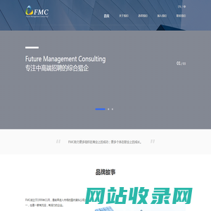 25年猎头公司品牌，专注中高端人才招聘 | FMC Consulting