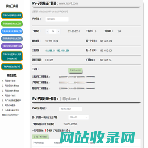 子网掩码计算器-IPV6子网掩码计算器