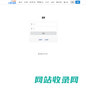 登陆 - 小鬼头OJ