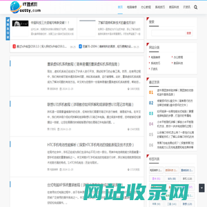 IT技术网 - it资讯_游戏攻略_手机教程_电脑教程_无线路由器设置_设置无线路由器_办公软件教程_电脑系统安装_电脑维修知识