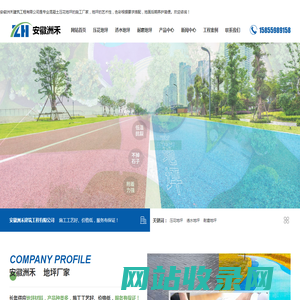 压花地坪_透水地坪_耐磨地坪_透水塑胶地坪-安徽洲禾建筑