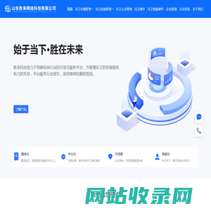 山东胜来网络科技有限公司-始于当下·胜在未来