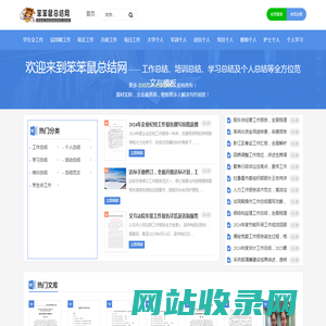 笨笨鼠总结网 - 优质工作总结、培训总结、学习总结及个人总结范文与模板