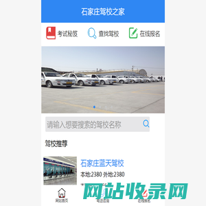石家庄驾校之家_石家庄驾校哪个好_石家庄驾校报名-石家庄万晟网络驾驶资讯