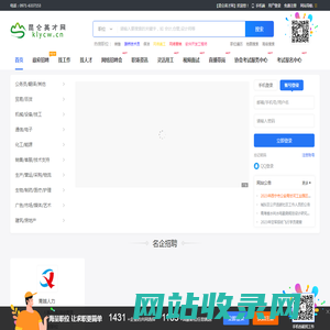 青海西宁招聘信息/找工作/求职/兼职/校园招聘/招人才就上【昆仑英才网】