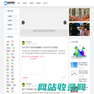 怪类天气网-全方位天气预报资讯，出行无忧_天气雷达_短期预报