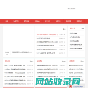 南京市企业信用管理协会网 - 南京市企业信用管理协会