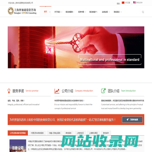 上海仲加通商贸咨询有限公司Shanghai CCTong Legal Consulting Co.