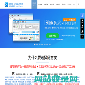 随意发-企业信息助手-B2B自动信息免费发布软件