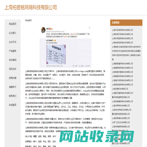上海柏若铭网络科技有限公司-官网