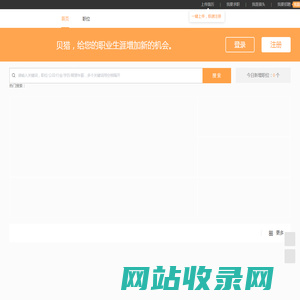 【贝猎】中高端求职招聘网站，人力资源一站式服务！