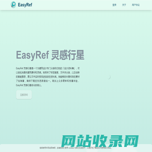 EasyRef 灵感行星｜给妳的建筑资料库