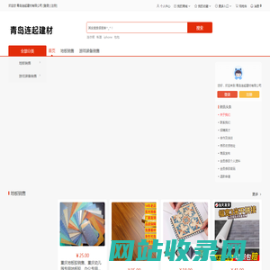 青岛连起建材有限公司