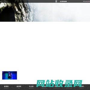 贵州龙宫景区-国家级风景名胜区 · 国家AAAAA级旅游景区 官方网站