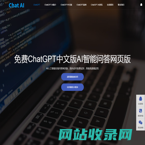 免费ChatGPT中文版|中国chatgpt在线免费使用网页版|官网永久免费