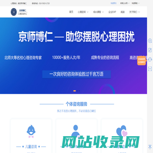 京师博仁心理咨询中心_北京心理咨询_北京心理医生_青少年心理辅导