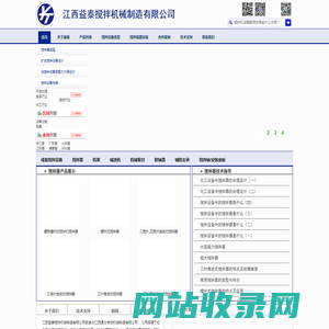 搅拌装置_搅拌机安装指导、制定搅拌器械选型方案-专业大型机械搅拌设备厂家【江西益泰搅拌机械制造有限公司】