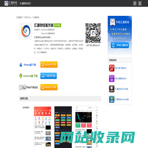 汇通财经App|易汇通APP|易汇通手机版|汇通财经手机版App下载-汇通财经安卓IOS下载