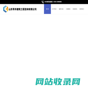 山东苇丰建筑工程咨询有限公司