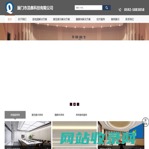 厦门市清鑫科技有限公司