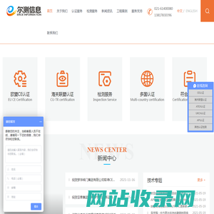 CE认证|CUTR认证|ATEX认证|俄罗斯认证|出口认证-上海尔测信息技术有限公司