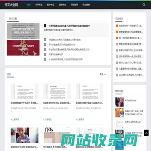 作文大全网-提供小学初高中生写作指导