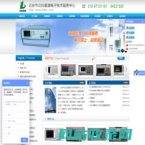 北京市北科普源电子技术服务中心