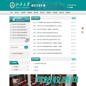 山西大学研究生招生网