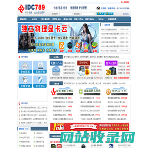 东方数据www.idc789.net 免费VPS 企业级云服务器租用 主机托管