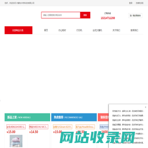 内蒙古丰亨科技有限公司-呼和浩特政采供应商_文具用品零售_办公用品销售