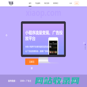 晓派 - 小程序广告联盟 | 小程序流量联盟 | 小程序推广联盟