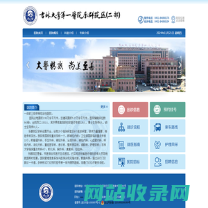 吉林大学第一医院乐群院区 -  吉林大学第一医院乐群院区