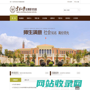 云南大学后勤服务集团 首页