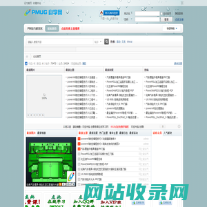 PMUG自学网 -  Powered by Discuz!
